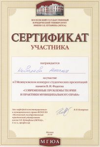 Ковалева_Сертификат_участия