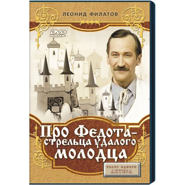 ЛЕОНИД ФИЛАТОВ СКАЗКА ПРО ФЕДОТА СТРЕЛЬЦА СКАЧАТЬ БЕСПЛАТНО ЛЕОНИД ФИЛАТОВ СКАЗКА ПРО ФЕДОТА СТРЕЛЬЦА СКАЧАТЬ БЕСПЛАТНО